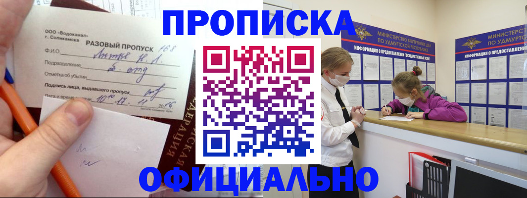 прописка для работы в Карачеве